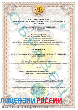 Образец разрешение Тулун Сертификат ISO 14001